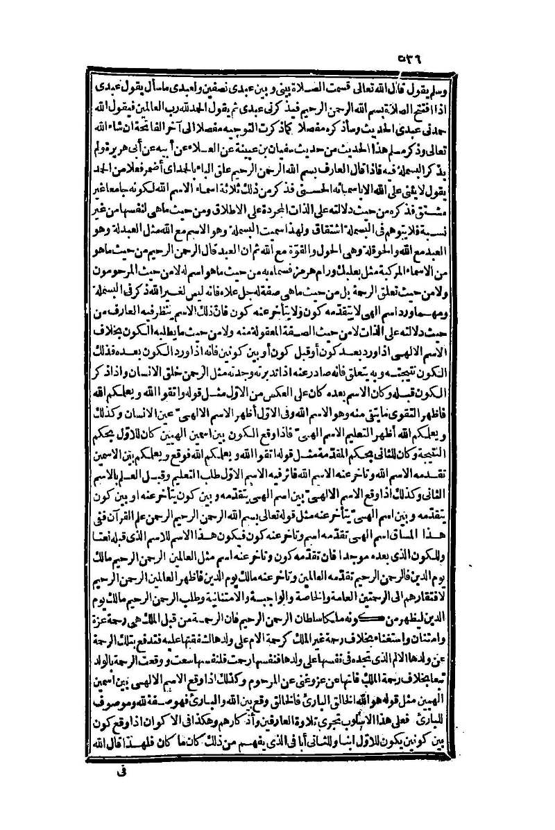 futmak.com - الصفحة 536 - من الجزء الأول من طبعة بولاق الثانية